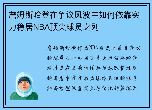 詹姆斯哈登在争议风波中如何依靠实力稳居NBA顶尖球员之列 詹姆斯哈登在争议风波中如何依靠实力稳居NBA顶尖球员之列