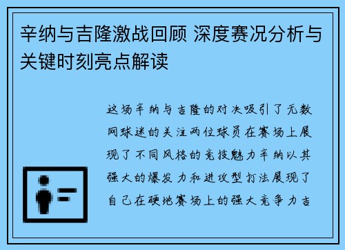 辛纳与吉隆激战回顾 深度赛况分析与关键时刻亮点解读 辛纳与吉隆激战回顾 深度赛况分析与关键时刻亮点解读