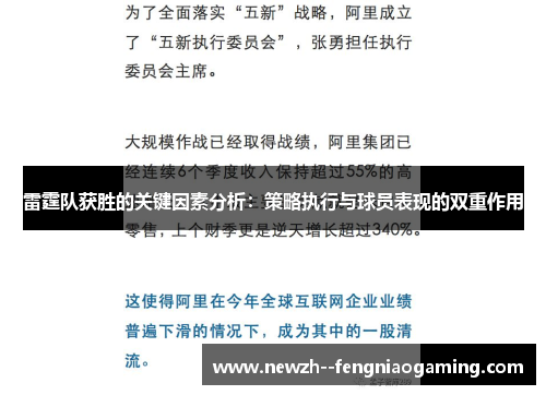 雷霆队获胜的关键因素分析：策略执行与球员表现的双重作用