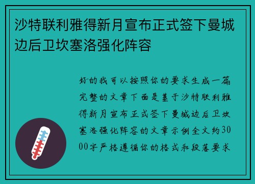 沙特联利雅得新月宣布正式签下曼城边后卫坎塞洛强化阵容 沙特联利雅得新月宣布正式签下曼城边后卫坎塞洛强化阵容
