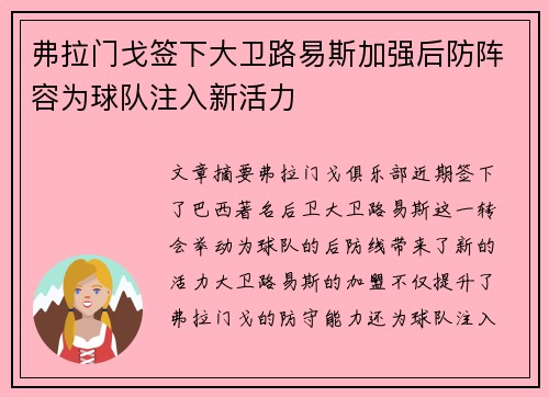 弗拉门戈签下大卫路易斯加强后防阵容为球队注入新活力