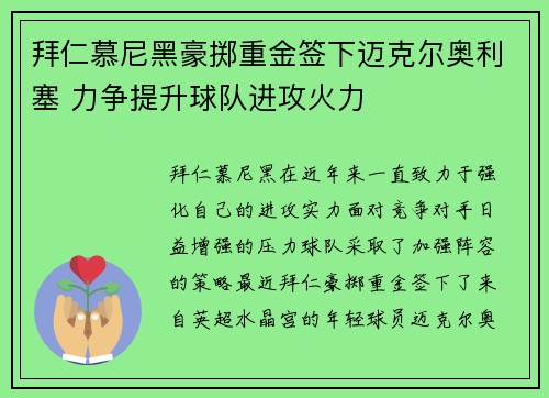拜仁慕尼黑豪掷重金签下迈克尔奥利塞 力争提升球队进攻火力 拜仁慕尼黑豪掷重金签下迈克尔奥利塞 力争提升球队进攻火力