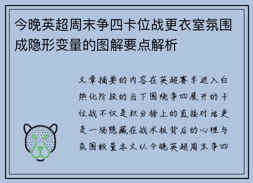 今晚英超周末争四卡位战更衣室氛围成隐形变量的图解要点解析 今晚英超周末争四卡位战更衣室氛围成隐形变量的图解要点解析