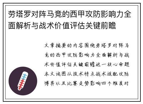 劳塔罗对阵马竞的西甲攻防影响力全面解析与战术价值评估关键前瞻 劳塔罗对阵马竞的西甲攻防影响力全面解析与战术价值评估关键前瞻