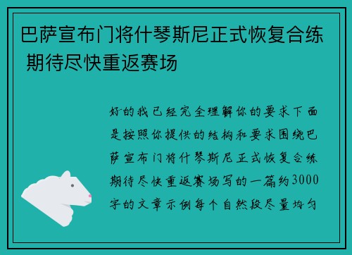 巴萨宣布门将什琴斯尼正式恢复合练 期待尽快重返赛场 巴萨宣布门将什琴斯尼正式恢复合练 期待尽快重返赛场