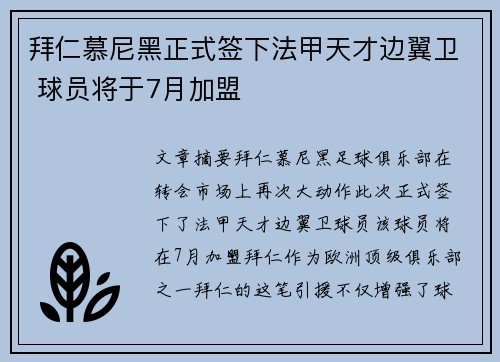 拜仁慕尼黑正式签下法甲天才边翼卫 球员将于7月加盟 拜仁慕尼黑正式签下法甲天才边翼卫 球员将于7月加盟