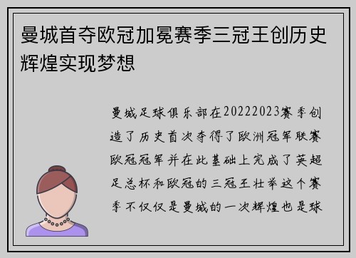 曼城首夺欧冠加冕赛季三冠王创历史辉煌实现梦想 曼城首夺欧冠加冕赛季三冠王创历史辉煌实现梦想